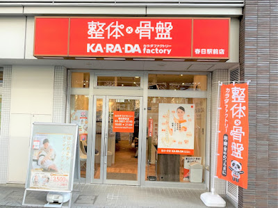 Karada Factory Kasuga Ekimae 사진 3