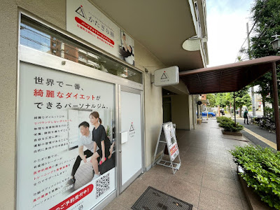 パーソナルジム かたぎり塾 東大前店 사진 4