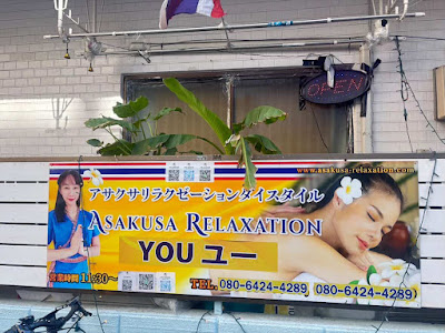 You Asakusa Relaxation Thai massage 사진 4
