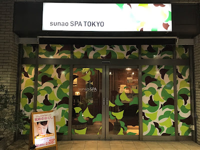 sunao SPA東京 사진 2