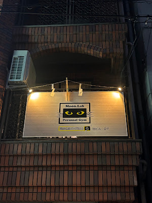 Moon.Lab personalgym （ムーンラボパーソナルジム） 사진 4