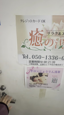 癒の浅草 사진 3