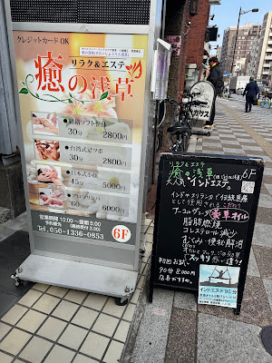 癒の浅草 사진 4
