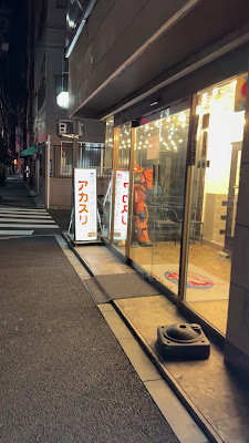 サウナセンター 稲荷町 사진 3