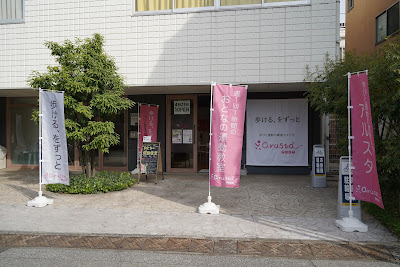 アルスタ曳舟店 사진 3