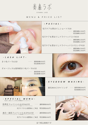 ［美鼻ラボ］ 毛穴ケア/まつ毛パーマ | Facial & Eyelash Perm Beauty Salon in Tokyo 사진 2