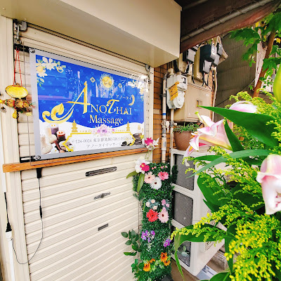 Anothai Massage アノータイマッサージ 사진 5