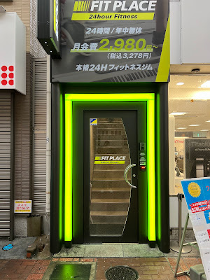 FIT PLACE24 新小岩店 사진 4