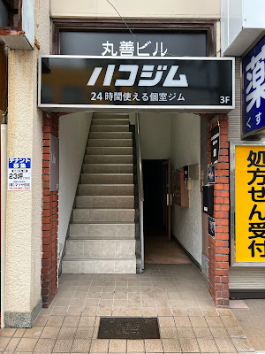 Hakojimu Shinkoiwaten 사진 4