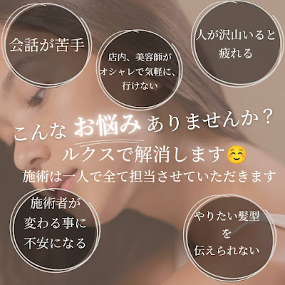 ルクス 新小岩美容室(個室の白髪染め特化型＆ヘッドスパ) 사진 2