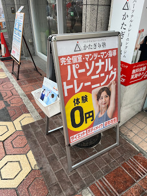 パーソナルジム かたぎり塾 新小岩店 사진 2
