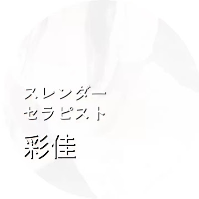 新小岩メンズエステ Cello（チェロ） 사진 3