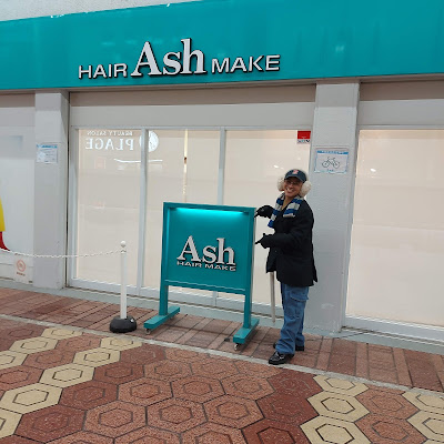 Ash Shinkoiwaten 사진 2