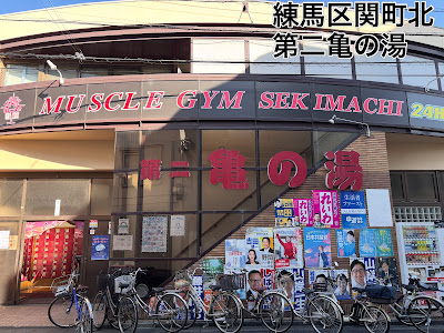 Muscle Gym Sekimachi 사진 5