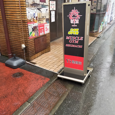 Y‘ｓ整骨院 ワイズ整骨院 사진 4