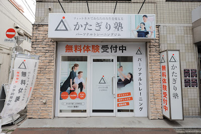 パーソナルジム かたぎり塾 上石神井店 사진 3