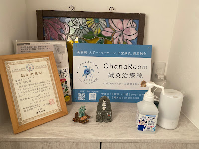Ohanaroom Harikyu Clinic 사진 5