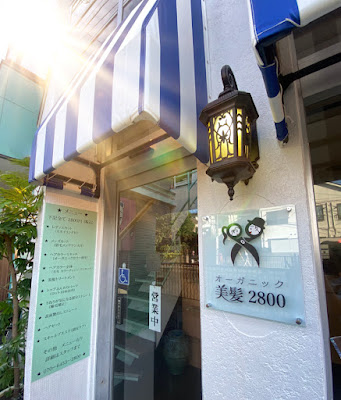 鷺ノ宮 / 美容室 /美髪2800/オーガニック艶カラー 사진 4