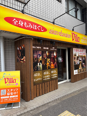 asian relaxation villa 中野野方店 사진 5