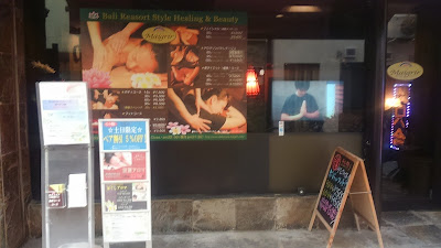 癒しの森メグリール 椎名町店 사진 4
