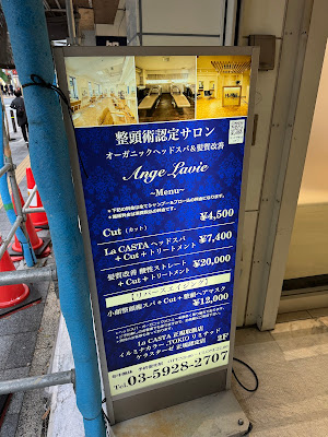 ヘッドスパ&髪質改善 Ange Lavie 池袋店【アンジュ ラヴィ】 사진 4