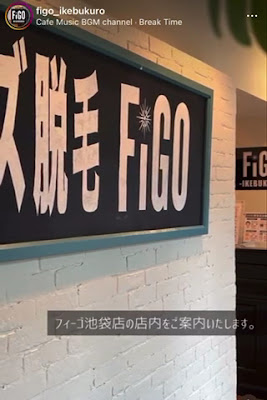 フィーゴ池袋店 사진 3