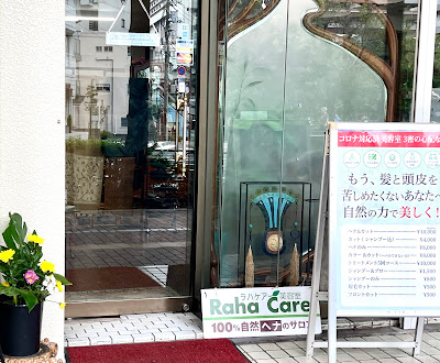 Raha Care （ラハケア）美容室 ヘナカラー 東池袋 사진 2