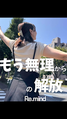 Re.mind 千石店 ストレッチ＆ボディケア 肩甲骨剥がし・マッサージ 사진 2