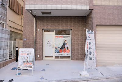 パーソナルジム かたぎり塾 三ノ輪店 사진 3