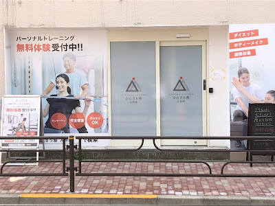 パーソナルジム かたぎり塾 入谷店 사진 5