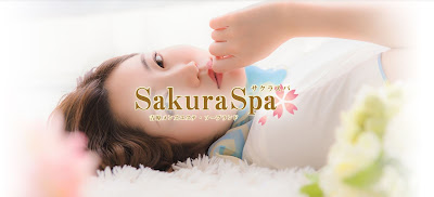 Sakura Spa 사진 3