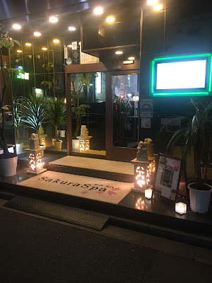 Sakura Spa 사진 2
