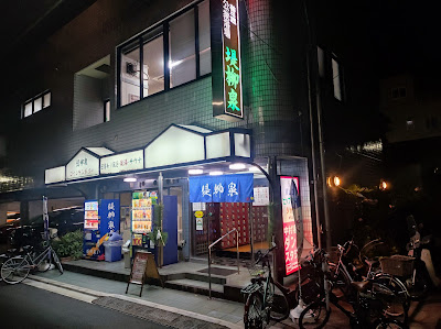Furotomo Sento and Coin Laundry 사진 4