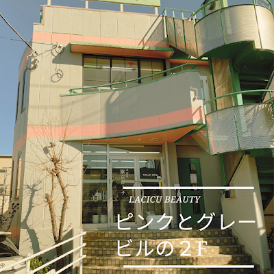 Lacicu Rashiku (Eyelash Feisharusaron LACICU BEAUT / Shiragakeakarasenmon Lacicu Glay Heisetsu) Hair Salon 사진 2