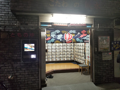 Tomonoyu 사진 2