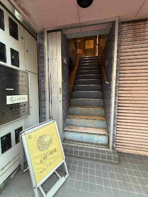 王様の昼寝 市川店 사진 2