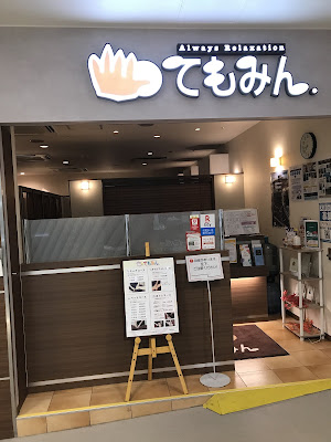 Temominshapoichikawaten 사진 2
