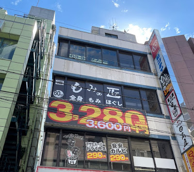 もみの匠 中村橋店 사진 4