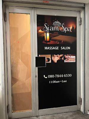 練馬メンズエステ Siam Spa 사진 3