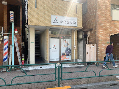 パーソナルジム かたぎり塾 桜台店 사진 5