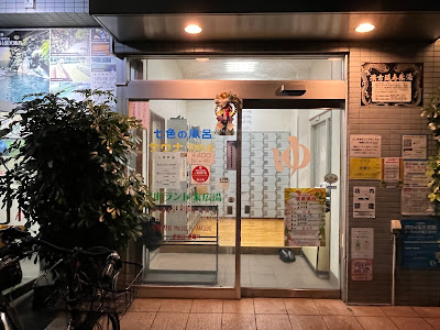 건강란드 스에히로유 사진 3