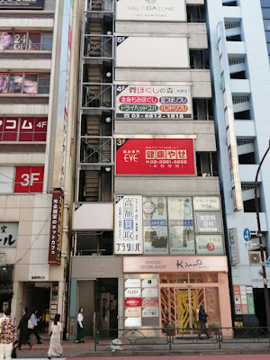 ほぐしの森 池袋店 사진 3