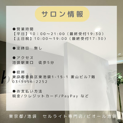 beall（ビオール）池袋店 사진 2