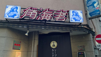 Ikebukuro Kadoebi 사진 2