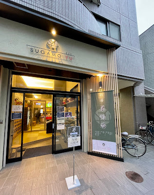 Sugamoyu 사진 3