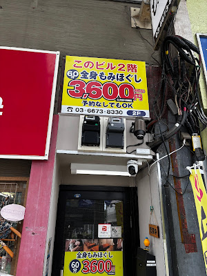 もみの匠 巣鴨店 사진 3