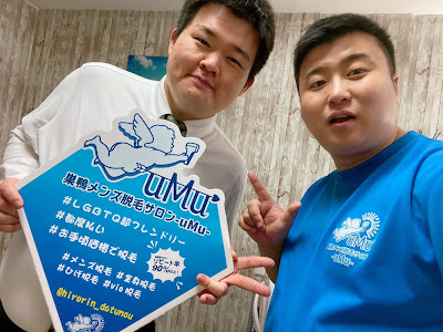 巣鴨メンズ脱毛サロンuMu(ウム) 사진 5