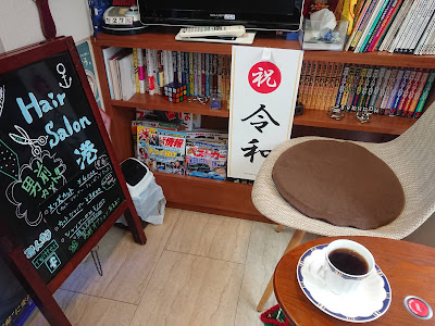 Hair Salon Minato 사진 5