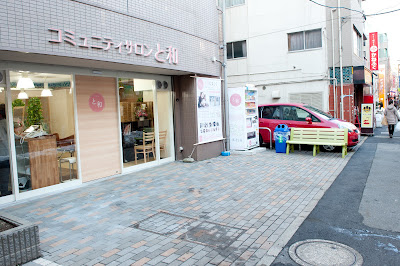 コミュニティサロン と和 ／ 訪問美容 と和 巣鴨店 사진 3