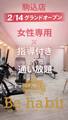 女性専用セミパーソナルトレーニングジムBe habit駒込店 사진 3